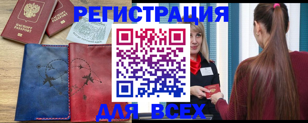 прописка в квартире в Алтайском крае