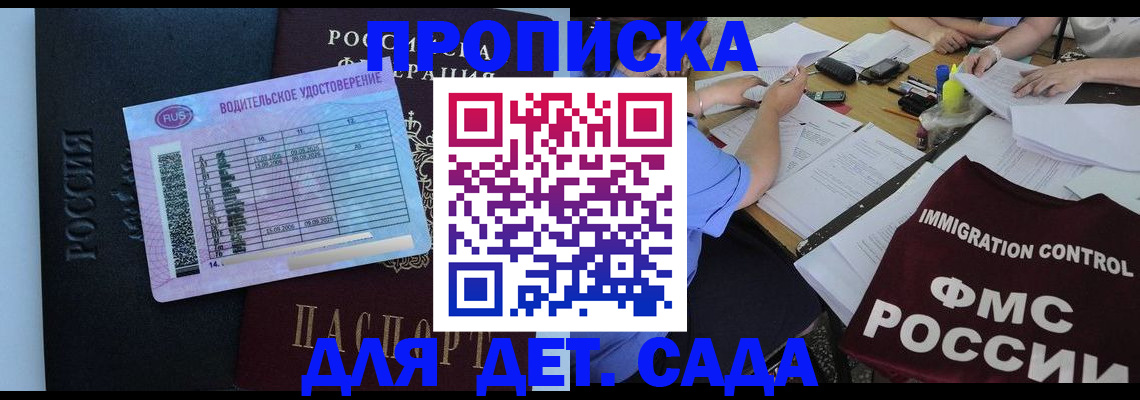 прописка в квартире в Алтайском крае