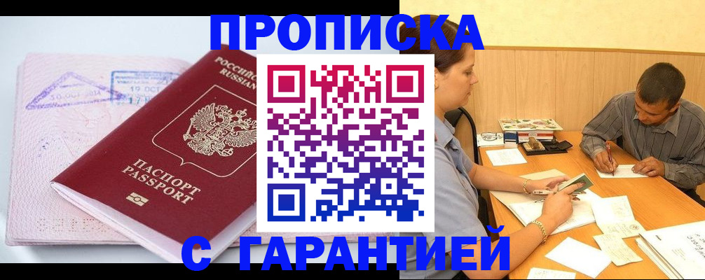 временная регистрация законно в Алтайском крае